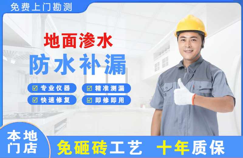 宾阳地面渗水维修